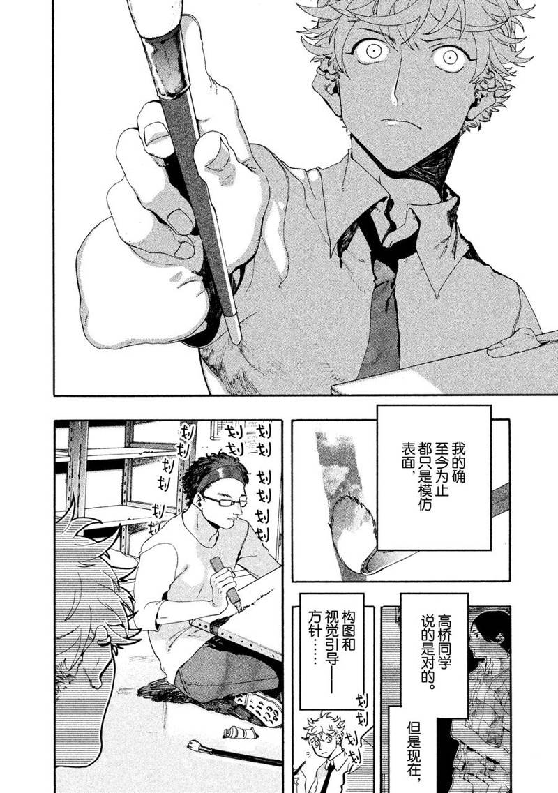 《Blue Period》漫画最新章节第7话免费下拉式在线观看章节第【32】张图片