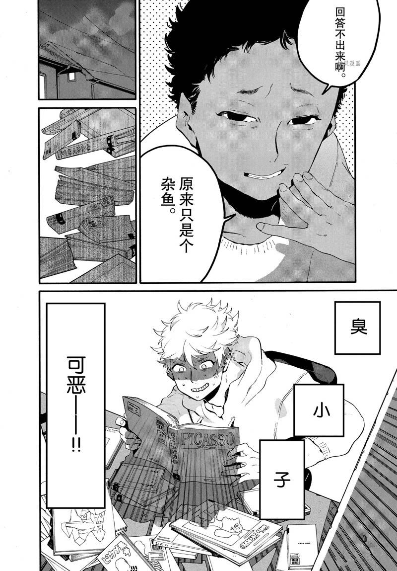 《Blue Period》漫画最新章节第43话免费下拉式在线观看章节第【16】张图片