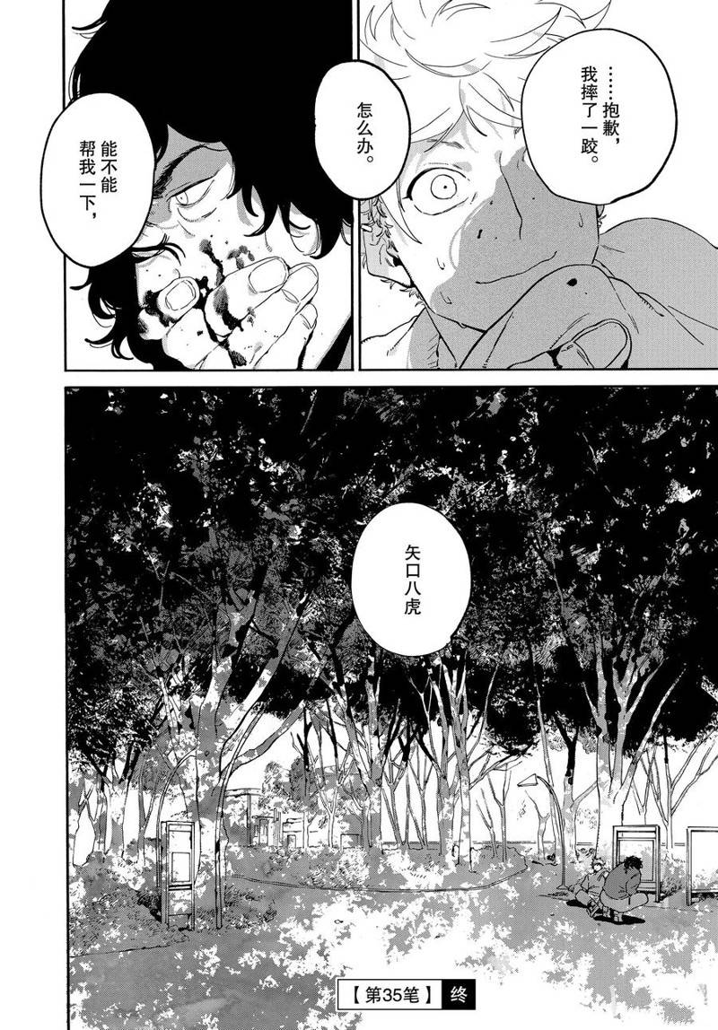 《Blue Period》漫画最新章节第35话免费下拉式在线观看章节第【36】张图片