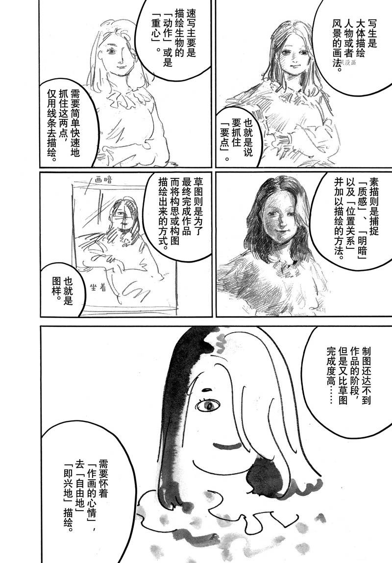 《Blue Period》漫画最新章节第49话免费下拉式在线观看章节第【12】张图片