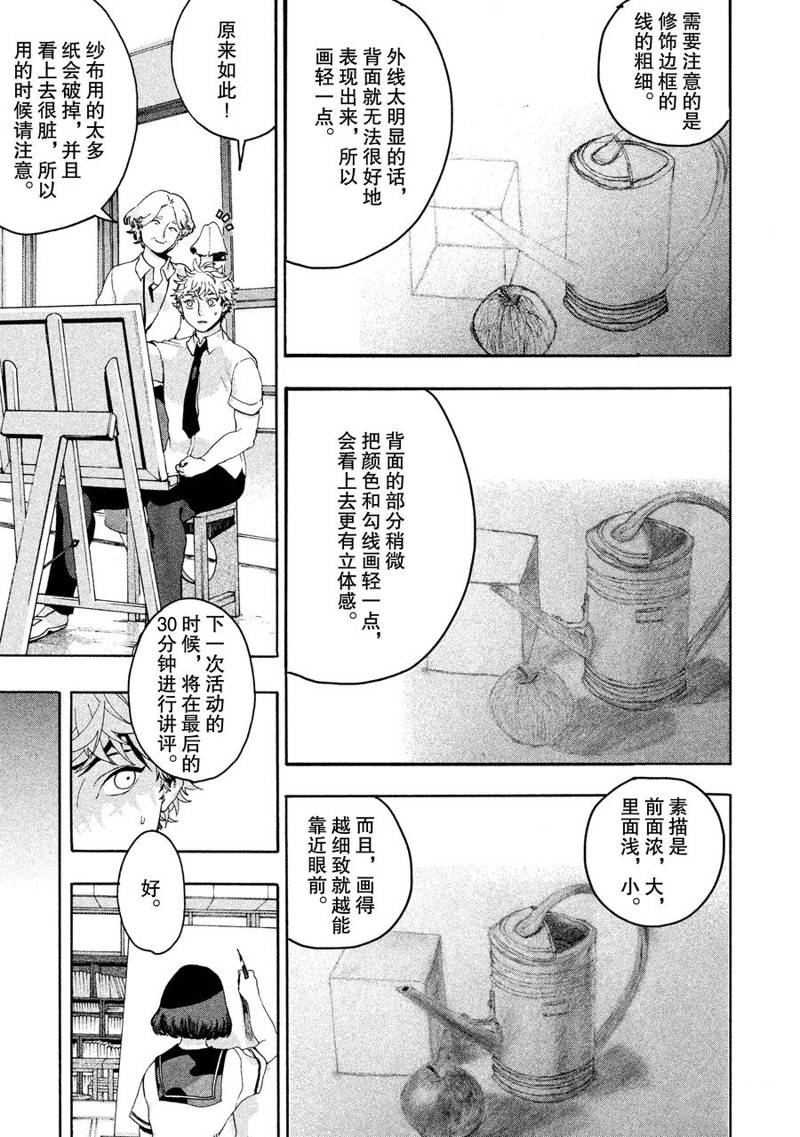 《Blue Period》漫画最新章节第3话免费下拉式在线观看章节第【23】张图片