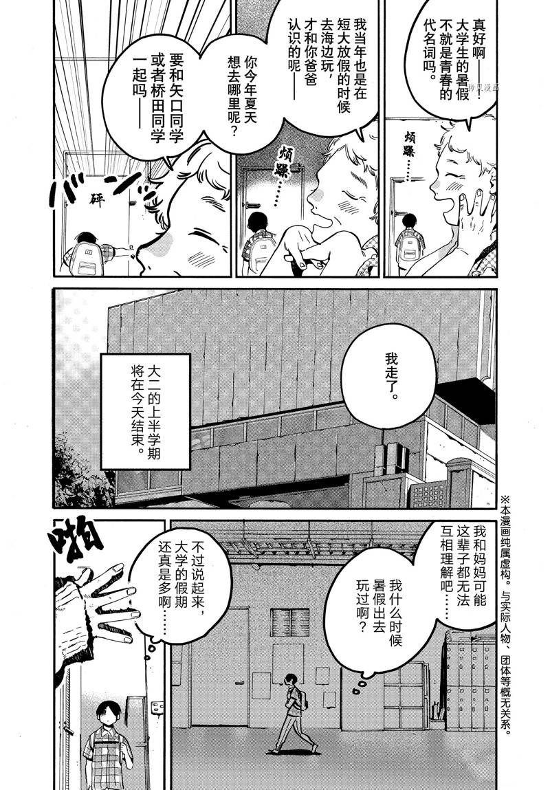 《Blue Period》漫画最新章节第55话免费下拉式在线观看章节第【3】张图片