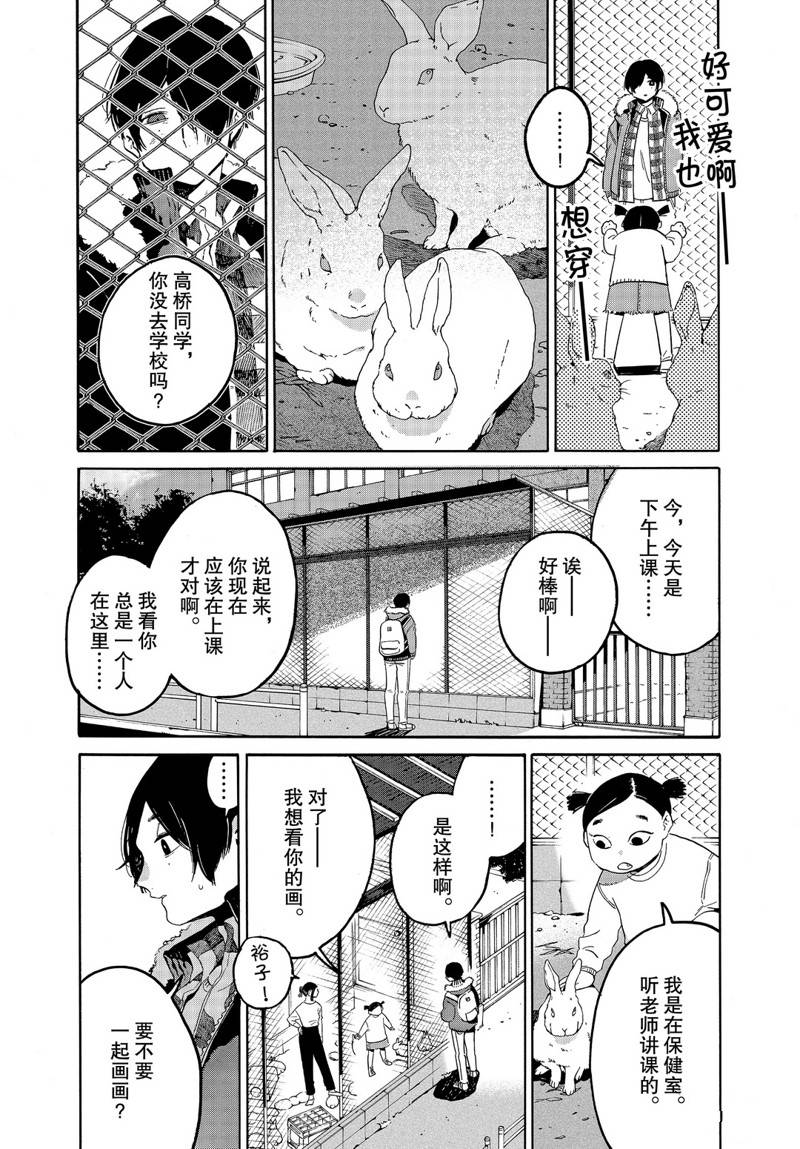 《Blue Period》漫画最新章节第40话免费下拉式在线观看章节第【29】张图片