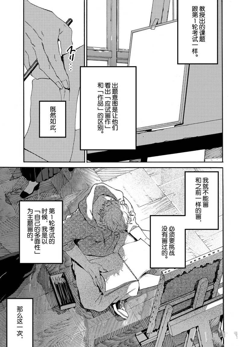 《Blue Period》漫画最新章节第28话免费下拉式在线观看章节第【11】张图片