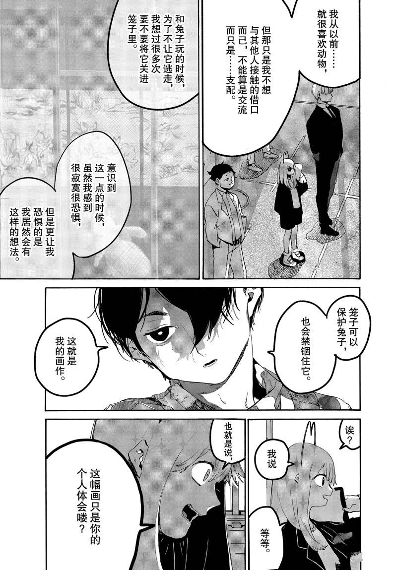 《Blue Period》漫画最新章节第42话免费下拉式在线观看章节第【23】张图片