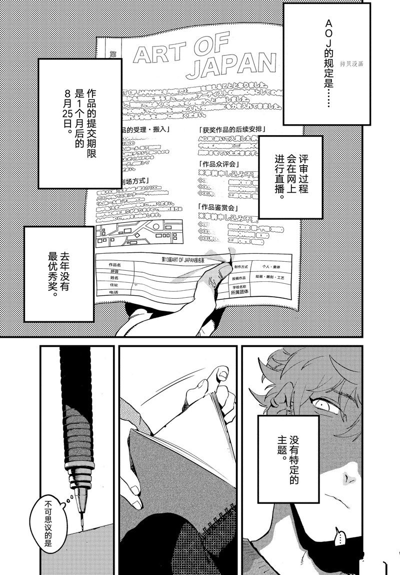 《Blue Period》漫画最新章节第58话 试看版免费下拉式在线观看章节第【19】张图片