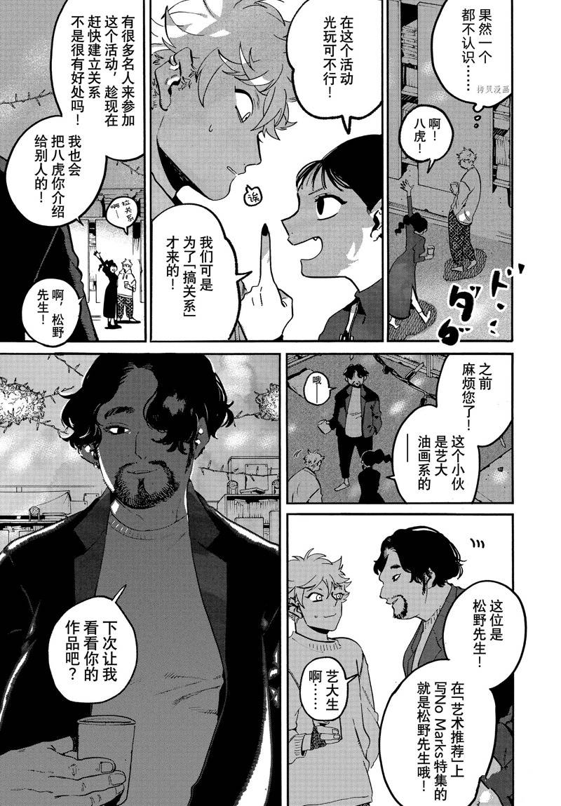 《Blue Period》漫画最新章节第51话免费下拉式在线观看章节第【33】张图片