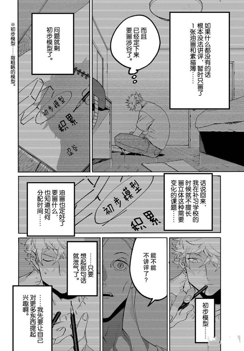 《Blue Period》漫画最新章节第31话免费下拉式在线观看章节第【4】张图片