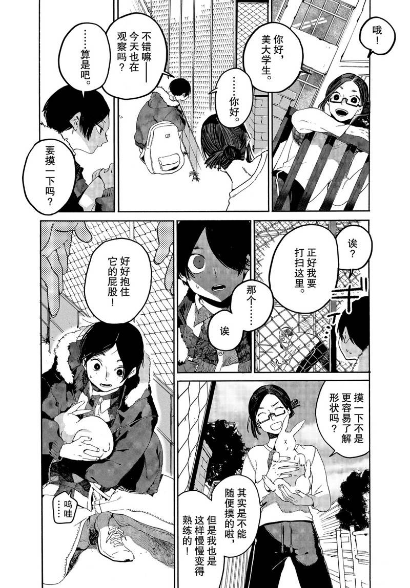 《Blue Period》漫画最新章节第39话免费下拉式在线观看章节第【30】张图片