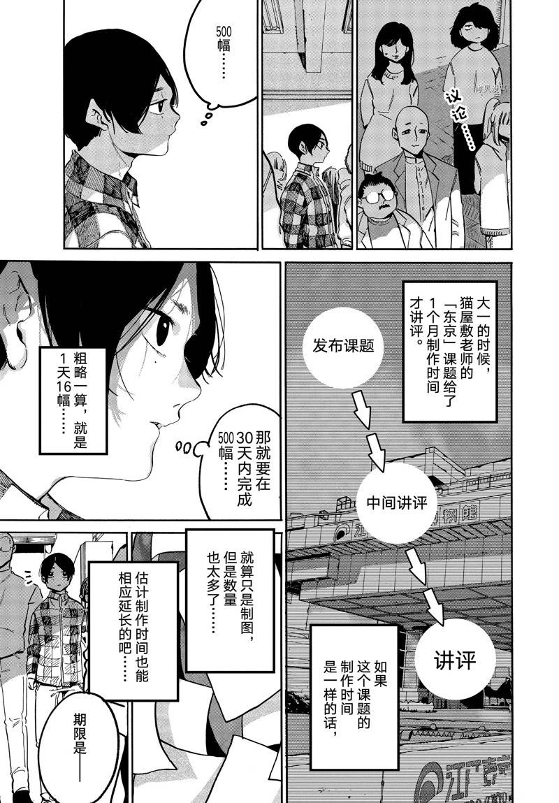 《Blue Period》漫画最新章节第49话免费下拉式在线观看章节第【3】张图片