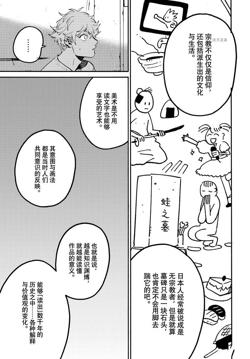 《Blue Period》漫画最新章节第52话免费下拉式在线观看章节第【37】张图片