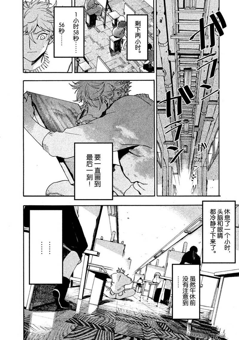 《Blue Period》漫画最新章节第16话免费下拉式在线观看章节第【34】张图片