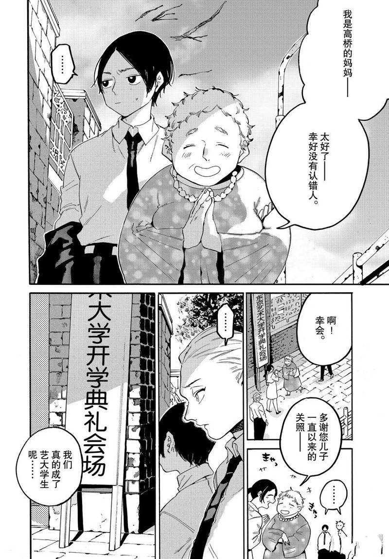 《Blue Period》漫画最新章节第26话免费下拉式在线观看章节第【8】张图片