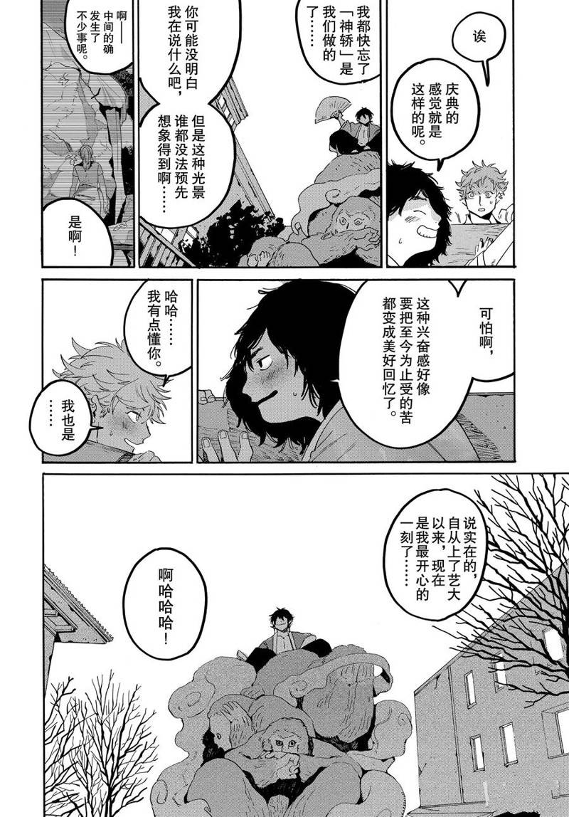 《Blue Period》漫画最新章节第34话免费下拉式在线观看章节第【23】张图片