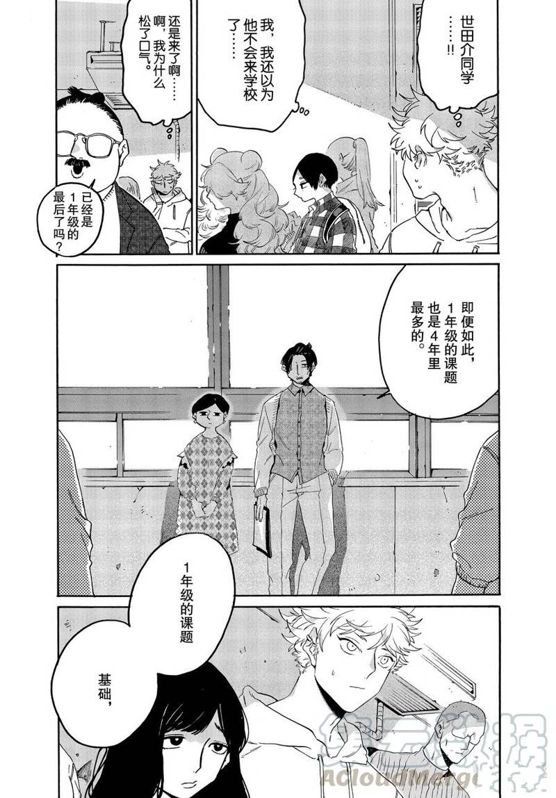 《Blue Period》漫画最新章节第37话免费下拉式在线观看章节第【28】张图片