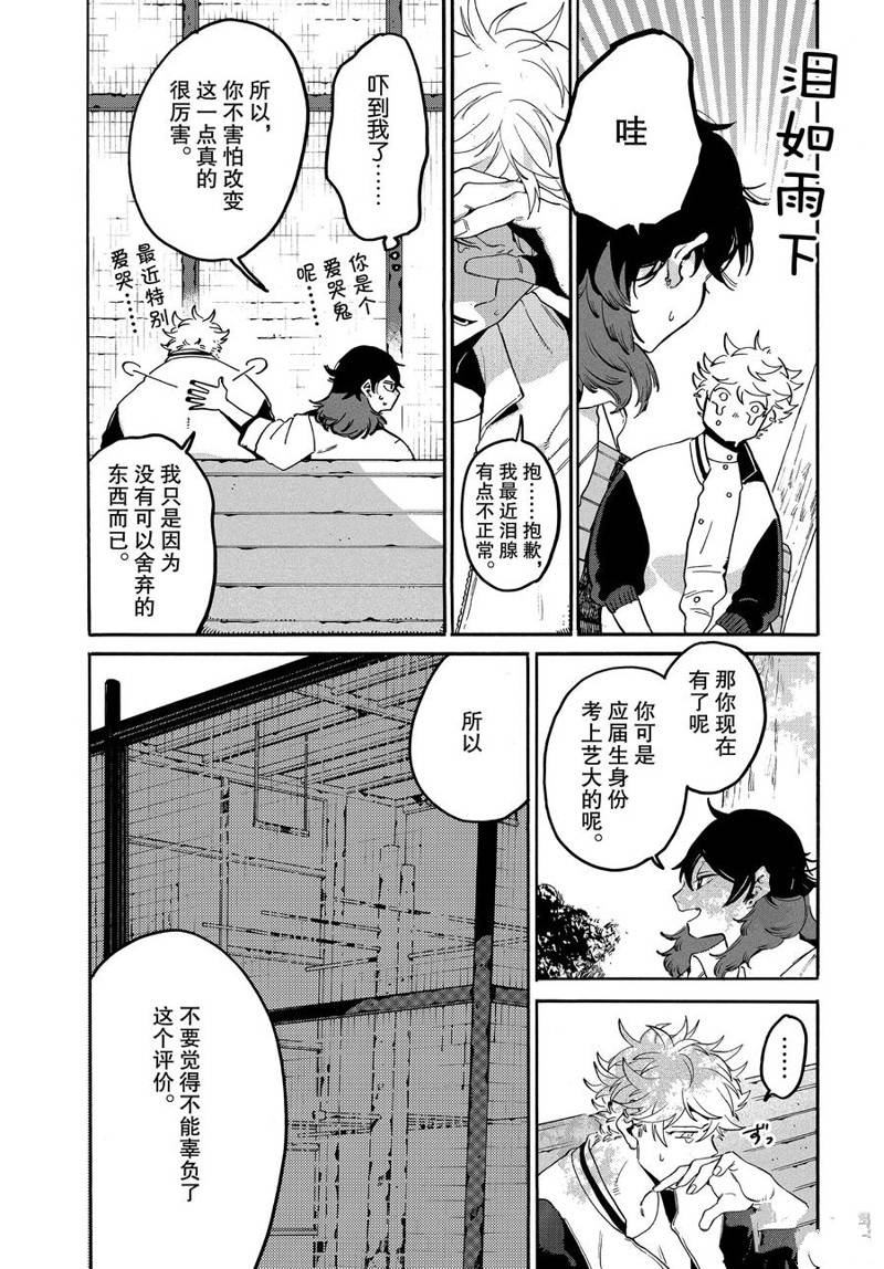 《Blue Period》漫画最新章节第29话免费下拉式在线观看章节第【35】张图片