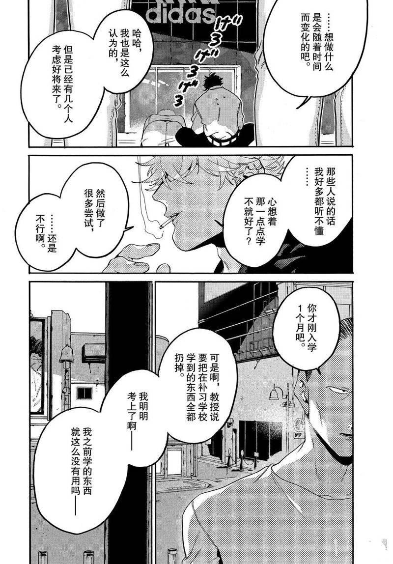 《Blue Period》漫画最新章节第29话免费下拉式在线观看章节第【6】张图片