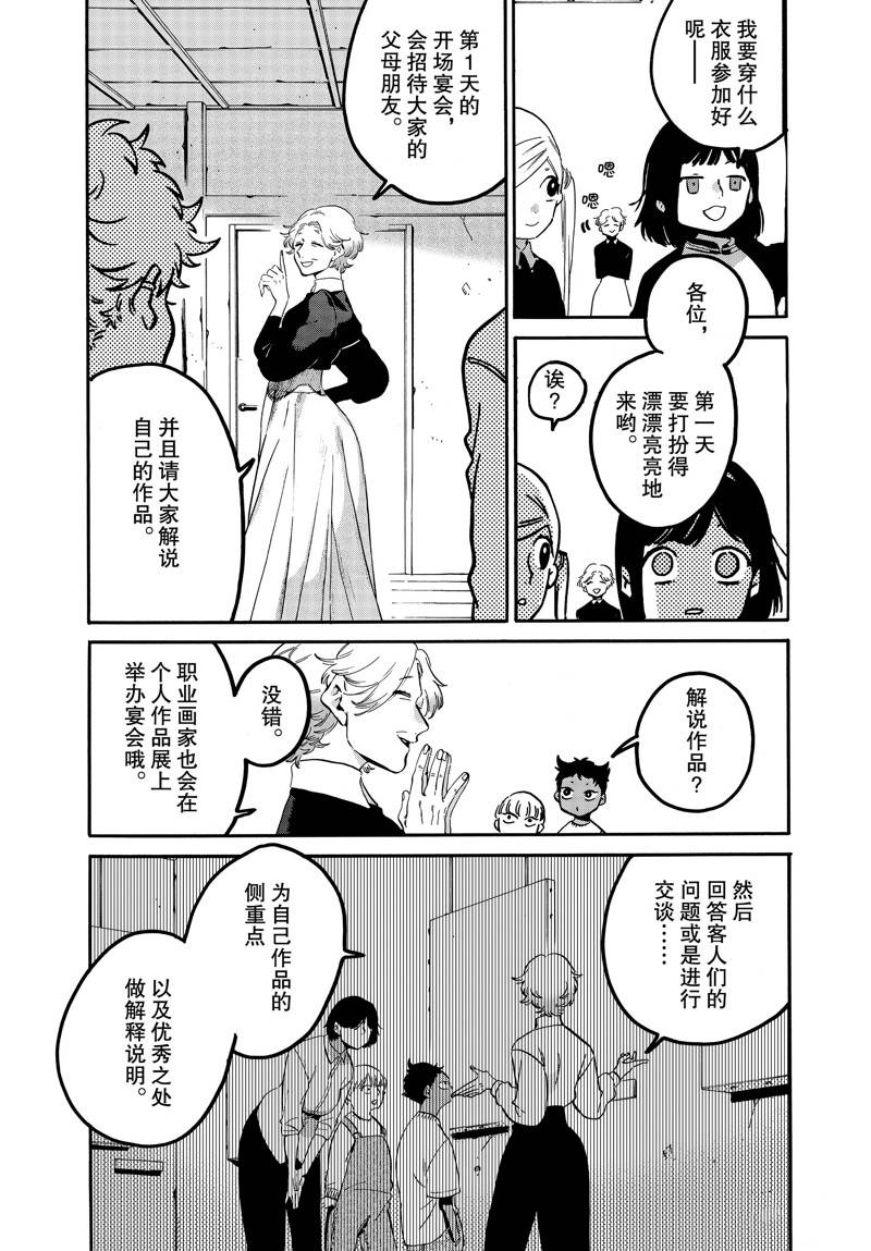 《Blue Period》漫画最新章节第47话免费下拉式在线观看章节第【12】张图片