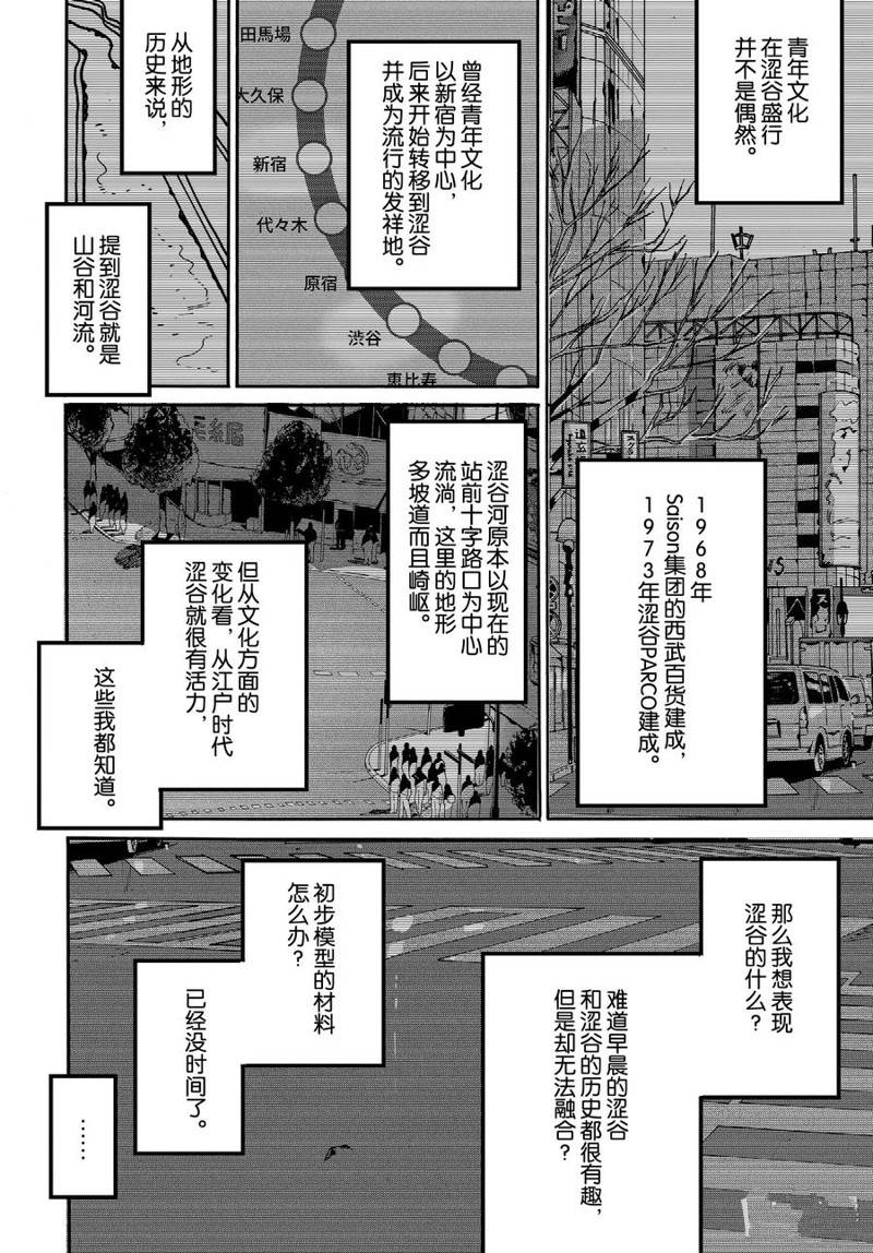 《Blue Period》漫画最新章节第31话免费下拉式在线观看章节第【26】张图片