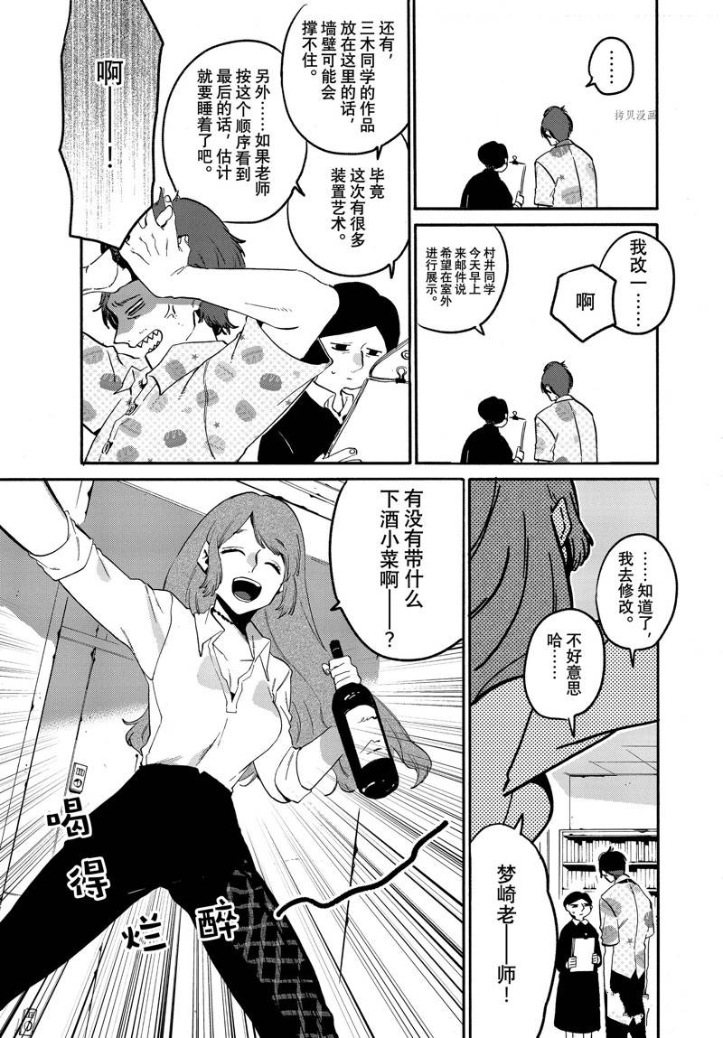 《Blue Period》漫画最新章节番外篇免费下拉式在线观看章节第【3】张图片