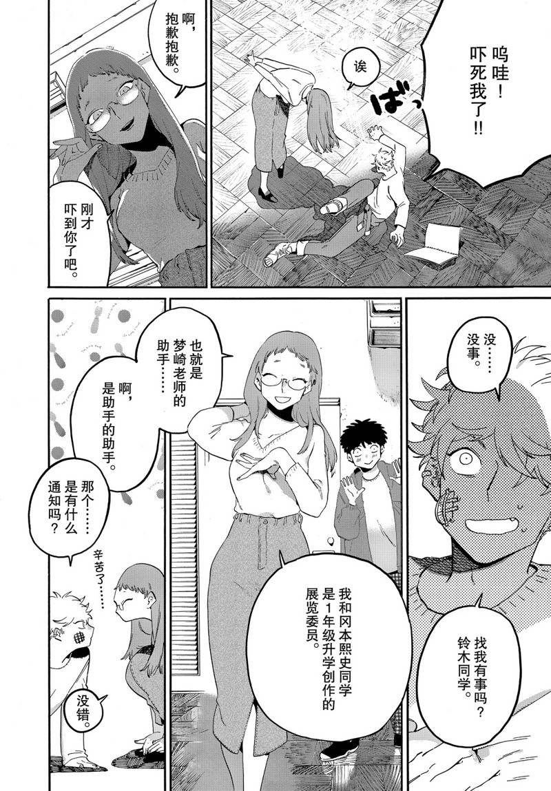 《Blue Period》漫画最新章节第39话免费下拉式在线观看章节第【20】张图片