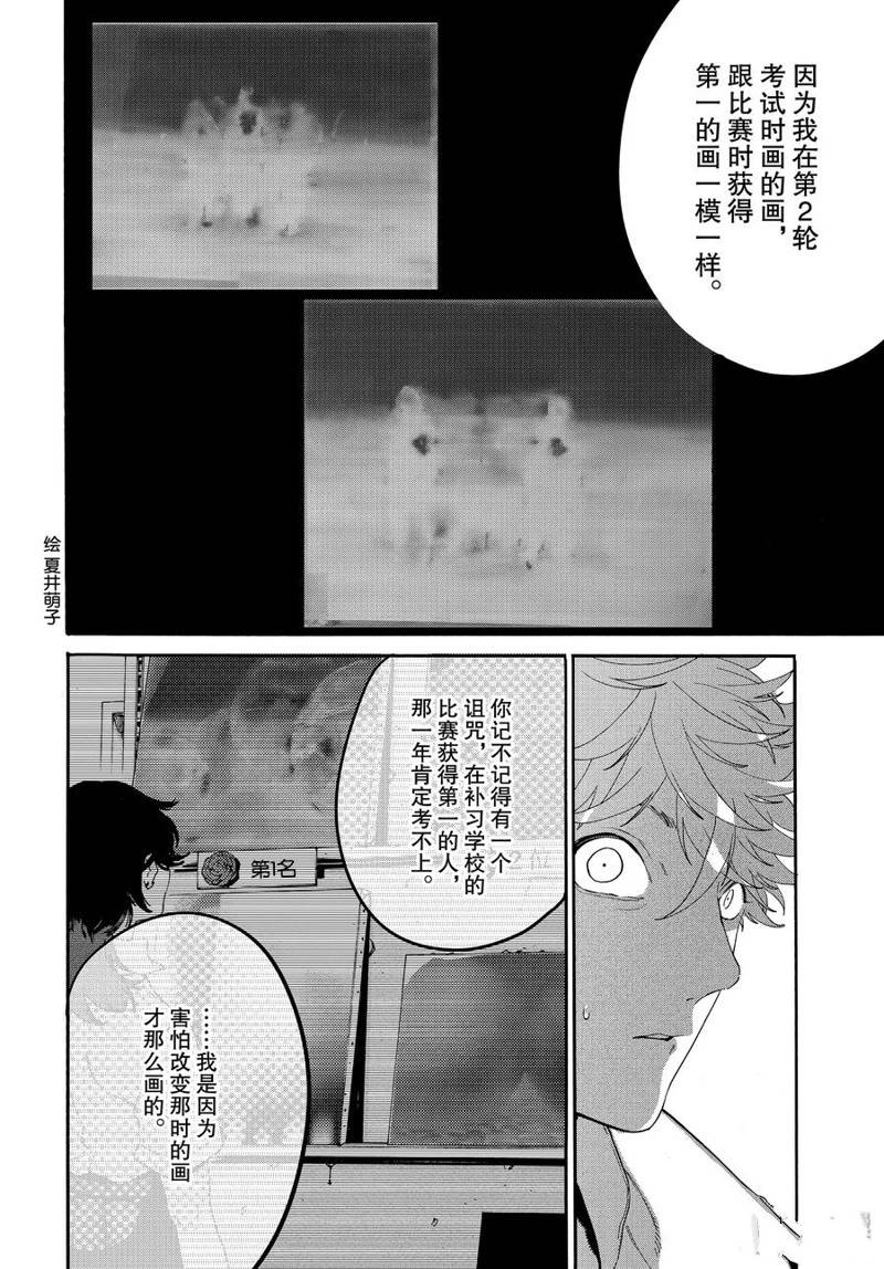 《Blue Period》漫画最新章节第29话免费下拉式在线观看章节第【32】张图片