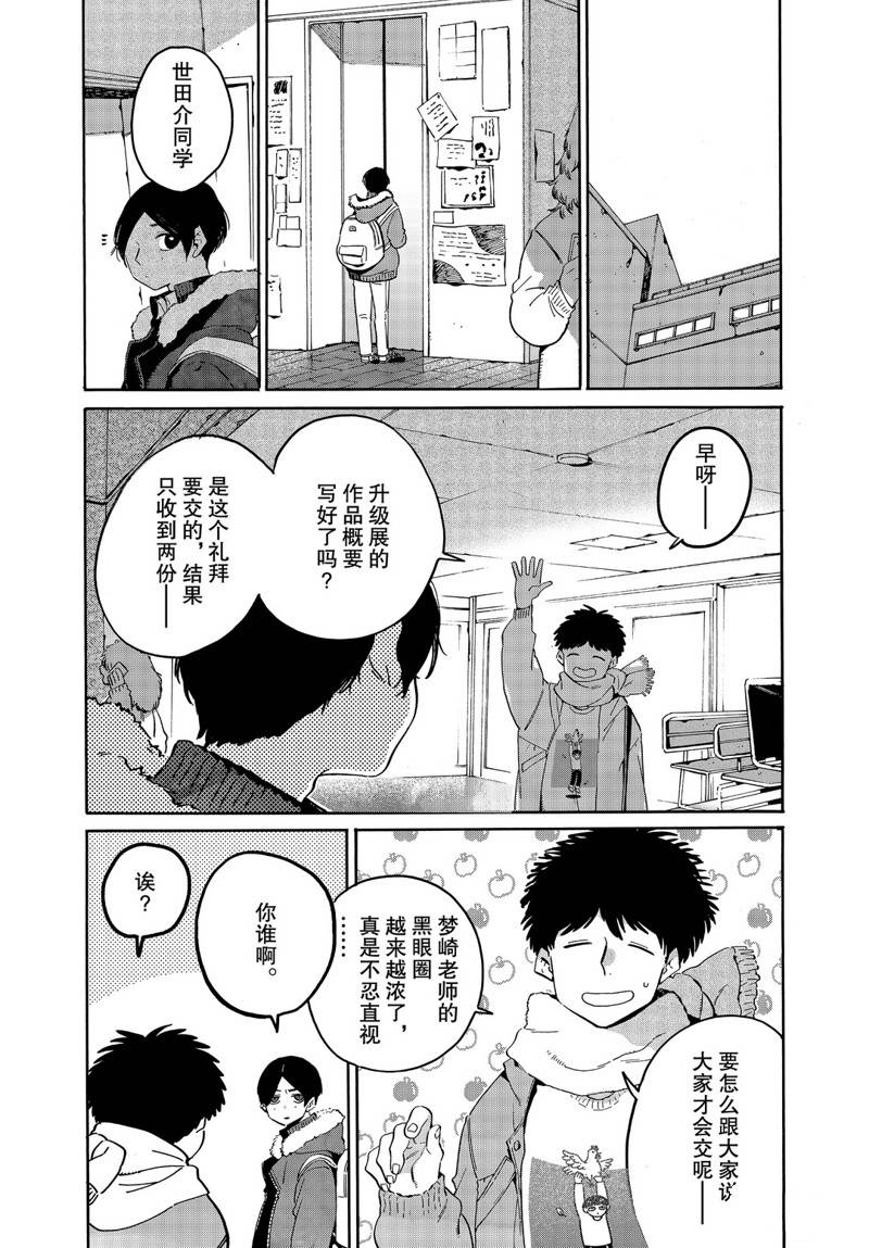 《Blue Period》漫画最新章节第39话免费下拉式在线观看章节第【36】张图片