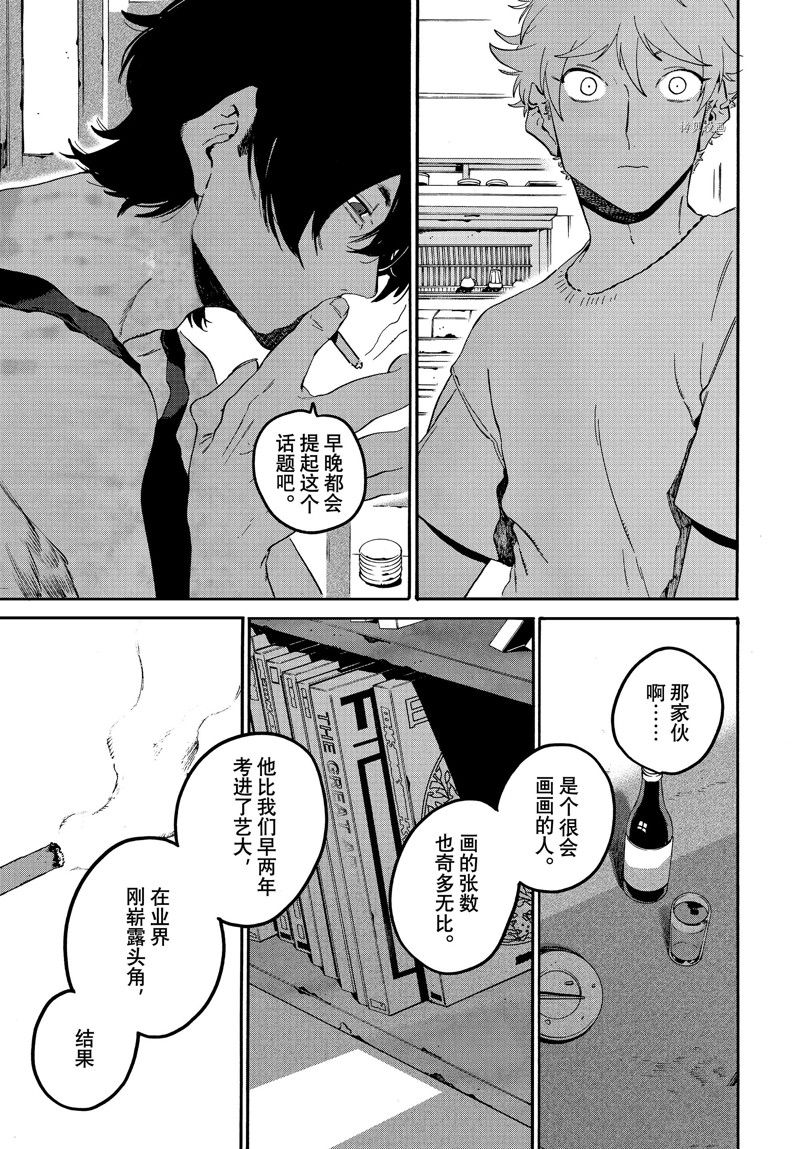 《Blue Period》漫画最新章节第56话 试看版免费下拉式在线观看章节第【37】张图片