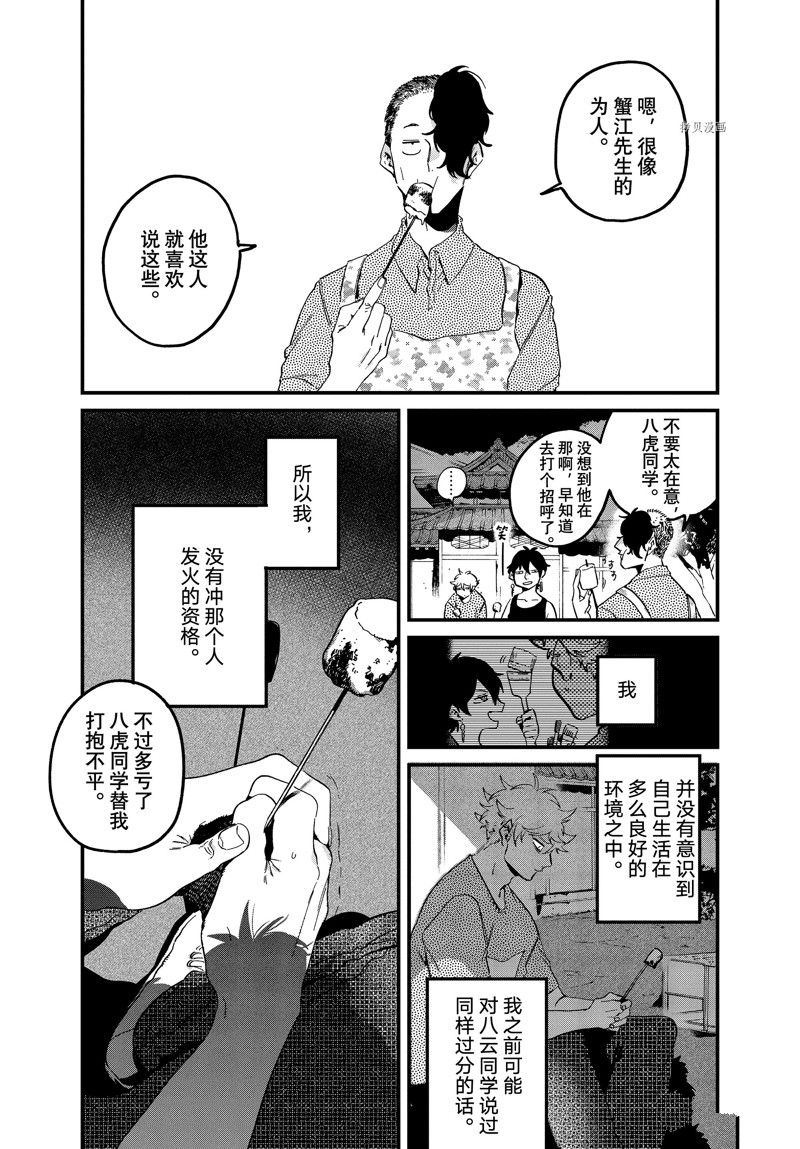 《Blue Period》漫画最新章节第58话 试看版免费下拉式在线观看章节第【38】张图片