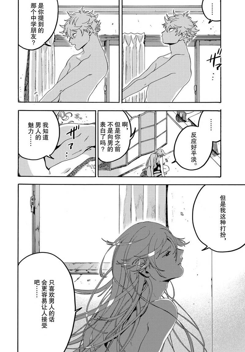 《Blue Period》漫画最新章节第20话免费下拉式在线观看章节第【34】张图片