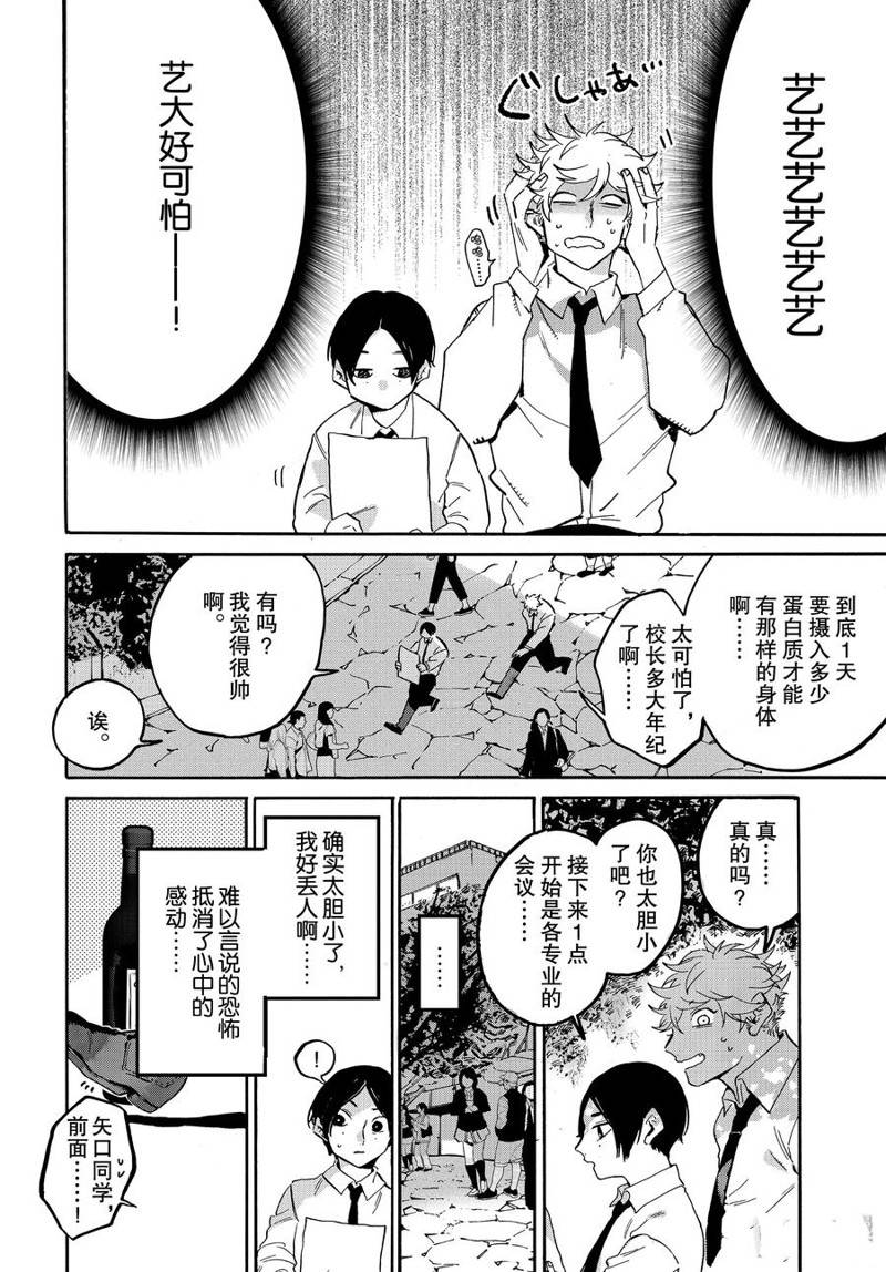 《Blue Period》漫画最新章节第26话免费下拉式在线观看章节第【18】张图片