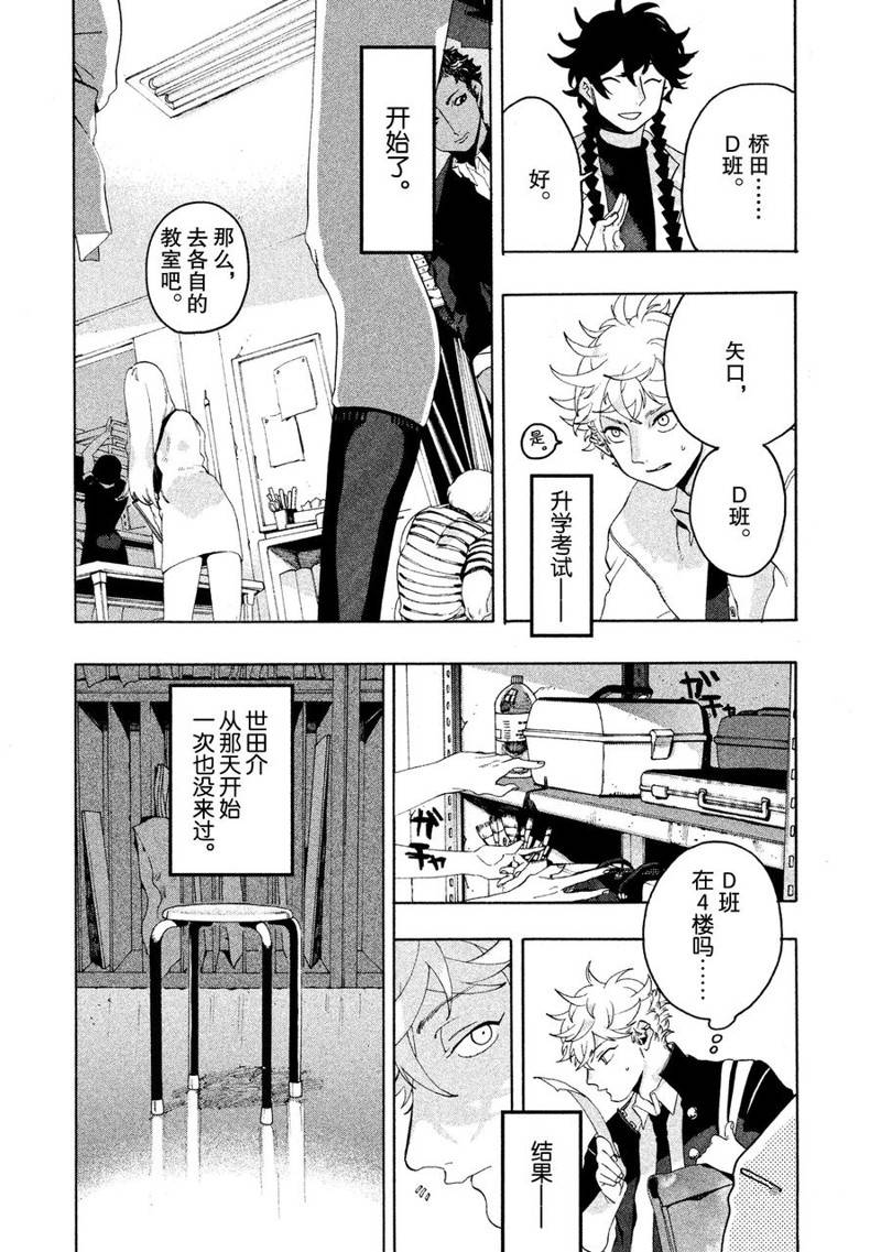 《Blue Period》漫画最新章节第9话免费下拉式在线观看章节第【10】张图片