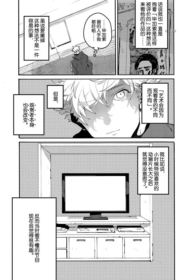 《Blue Period》漫画最新章节第43话免费下拉式在线观看章节第【29】张图片