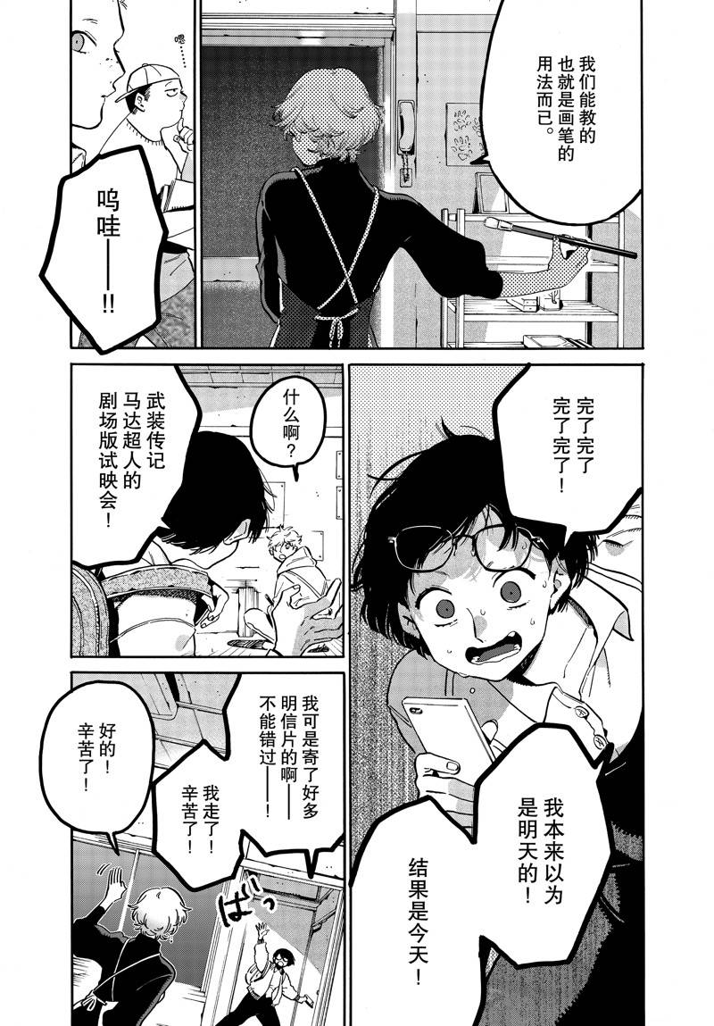 《Blue Period》漫画最新章节第45话免费下拉式在线观看章节第【7】张图片