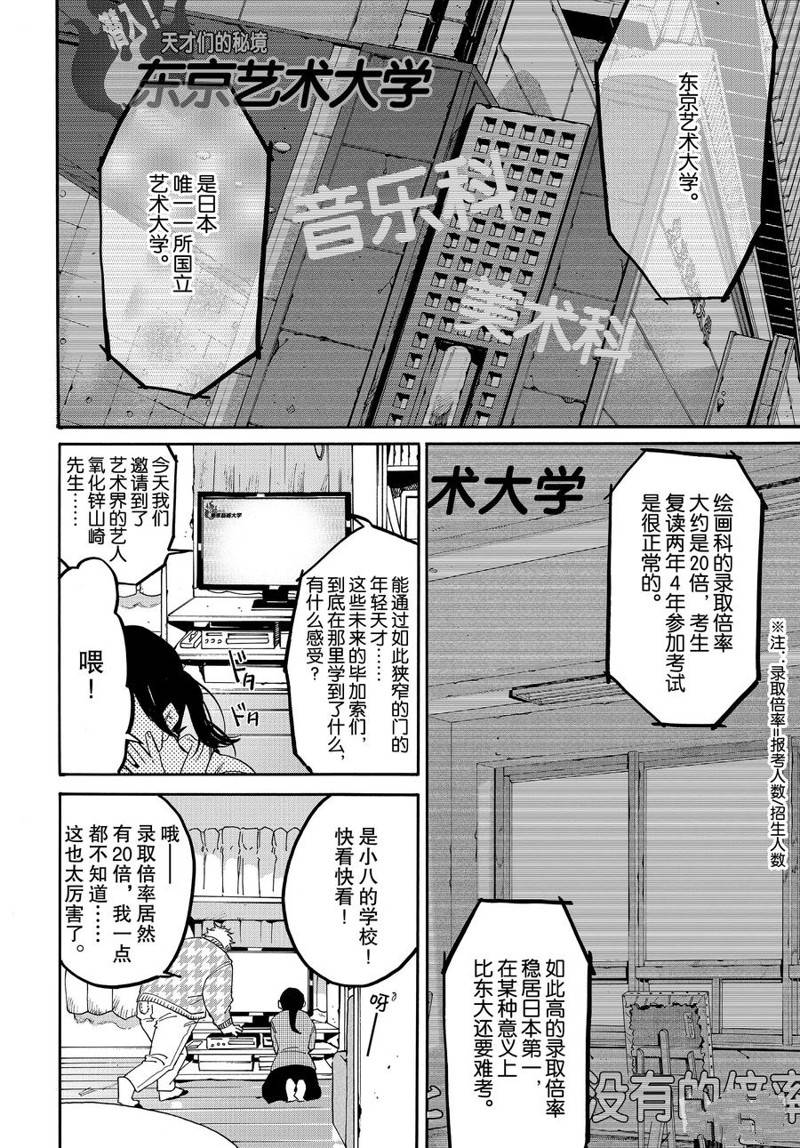 《Blue Period》漫画最新章节第26话免费下拉式在线观看章节第【4】张图片