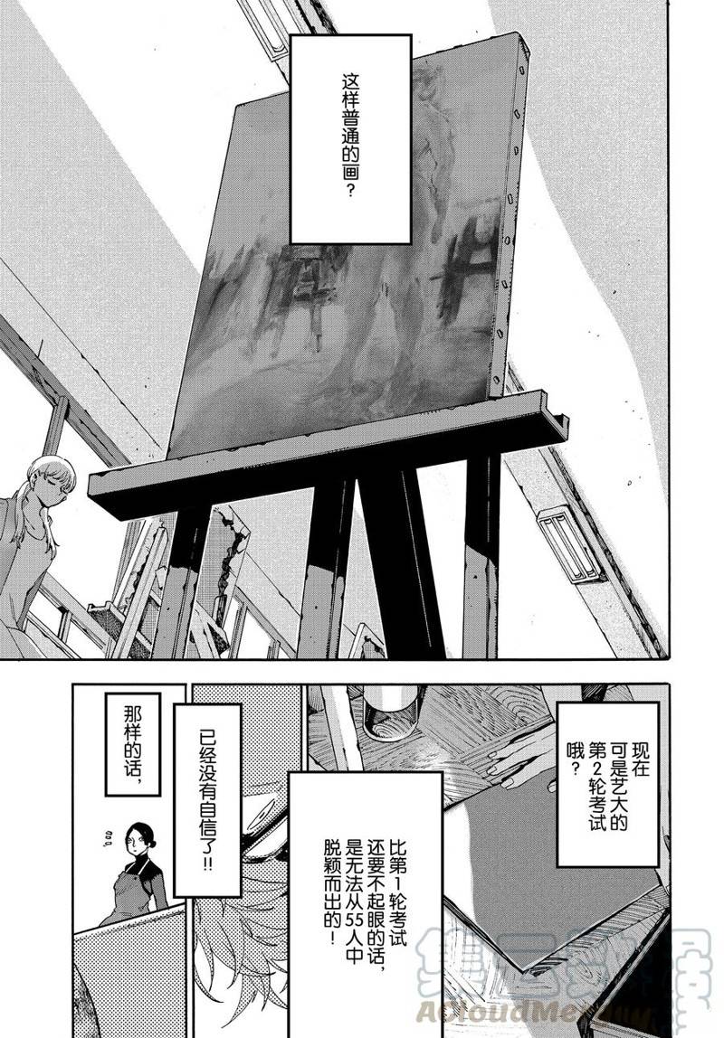 《Blue Period》漫画最新章节第23话免费下拉式在线观看章节第【41】张图片