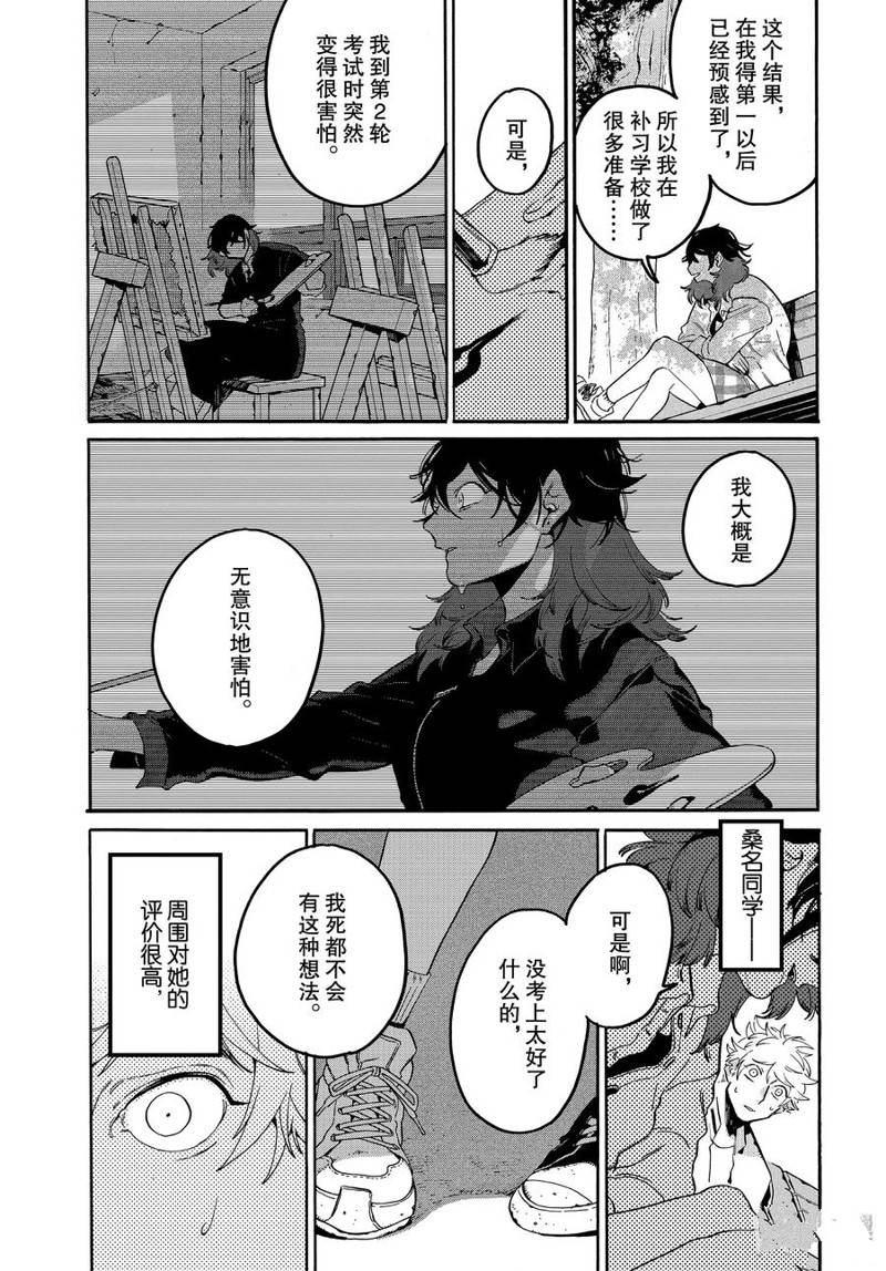 《Blue Period》漫画最新章节第29话免费下拉式在线观看章节第【33】张图片