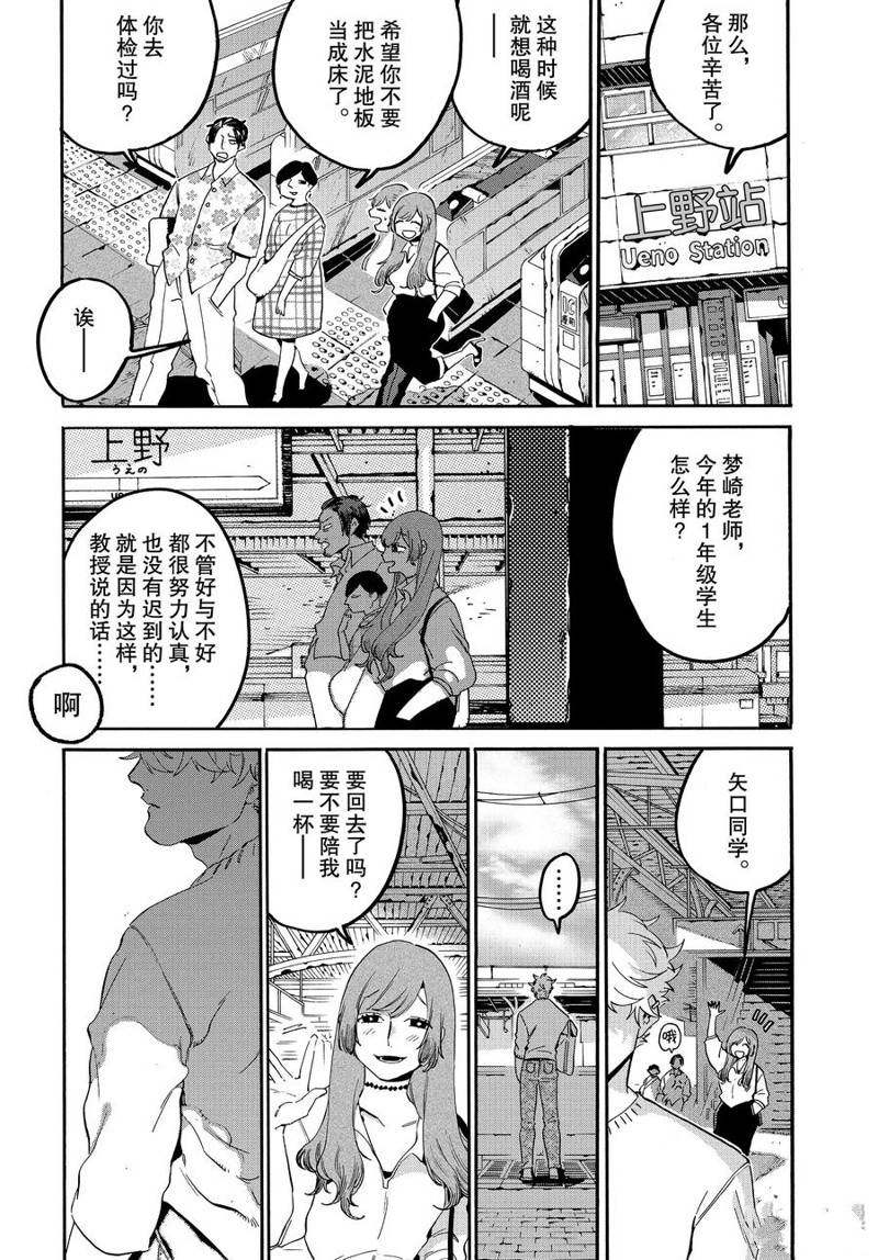 《Blue Period》漫画最新章节第27话免费下拉式在线观看章节第【44】张图片