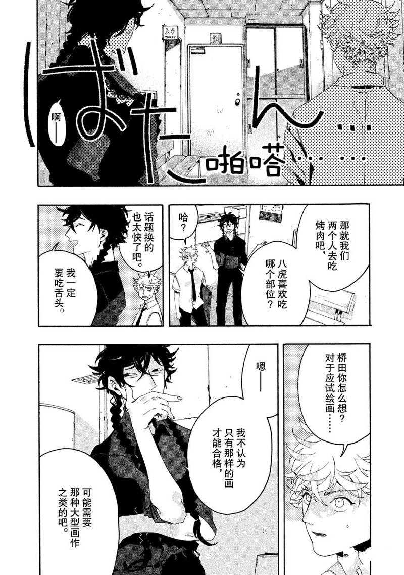 《Blue Period》漫画最新章节第8话免费下拉式在线观看章节第【4】张图片