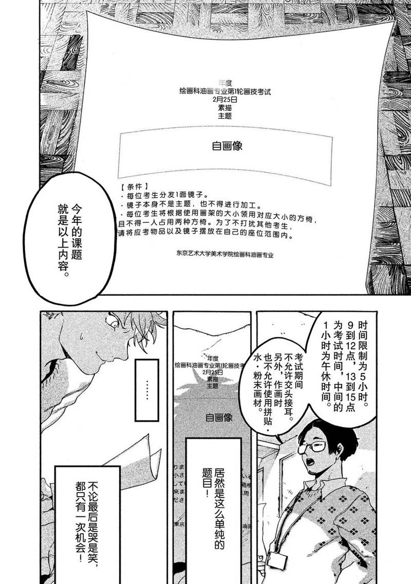 《Blue Period》漫画最新章节第15话免费下拉式在线观看章节第【44】张图片