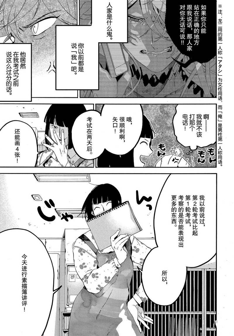 《Blue Period》漫画最新章节第19话免费下拉式在线观看章节第【13】张图片