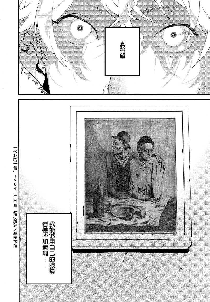 《Blue Period》漫画最新章节第43话免费下拉式在线观看章节第【30】张图片