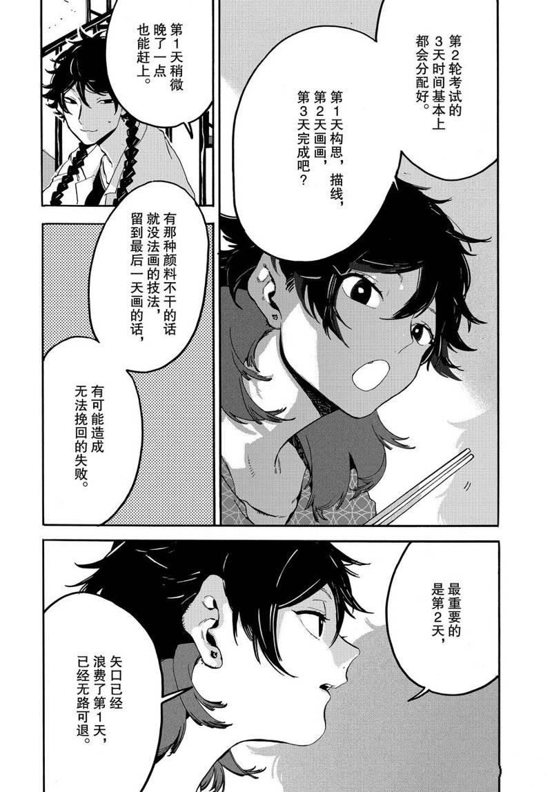 《Blue Period》漫画最新章节第23话免费下拉式在线观看章节第【28】张图片