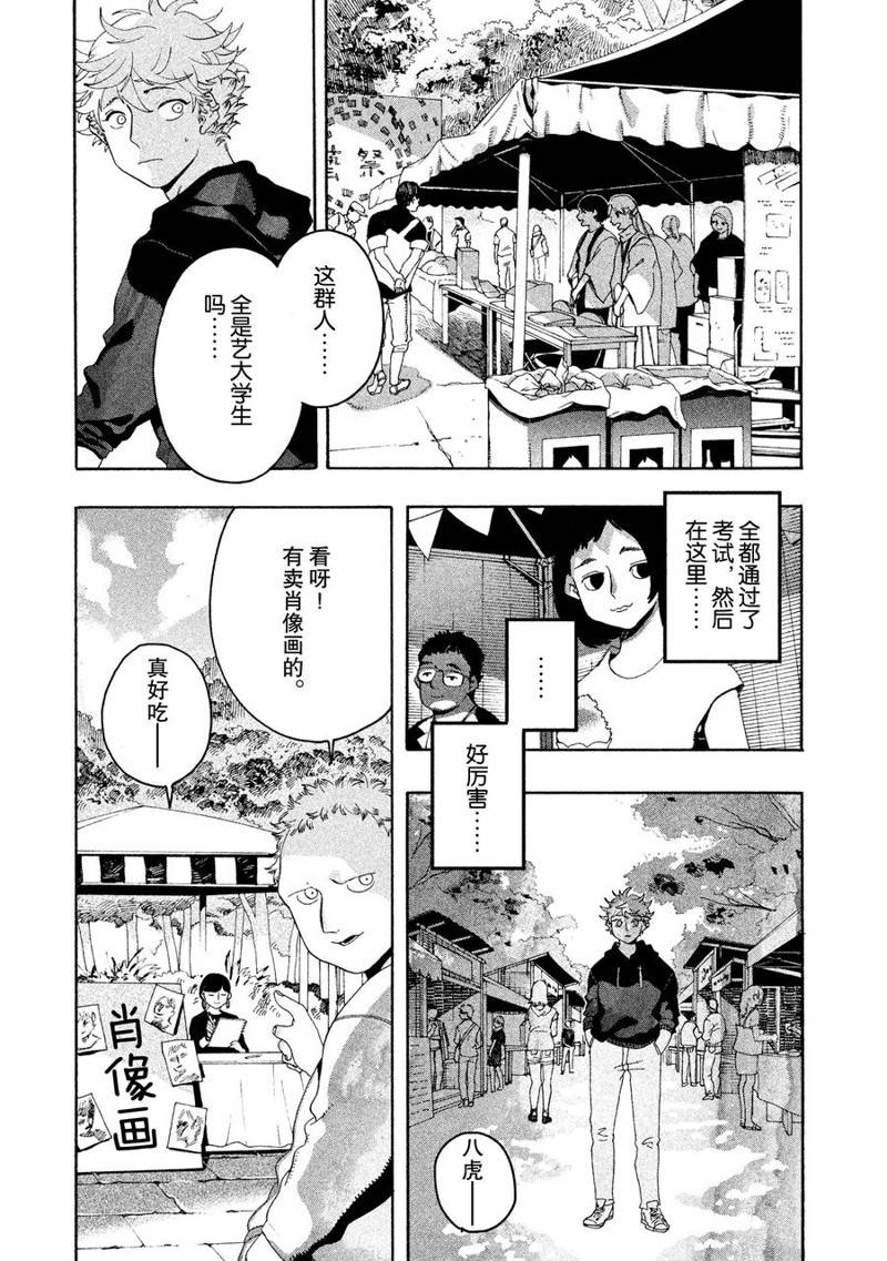 《Blue Period》漫画最新章节第8话免费下拉式在线观看章节第【13】张图片