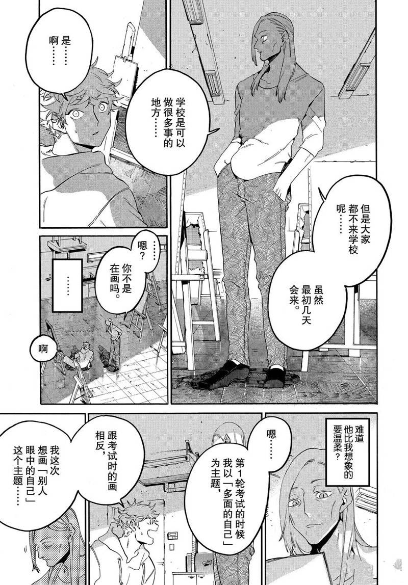 《Blue Period》漫画最新章节第28话免费下拉式在线观看章节第【17】张图片