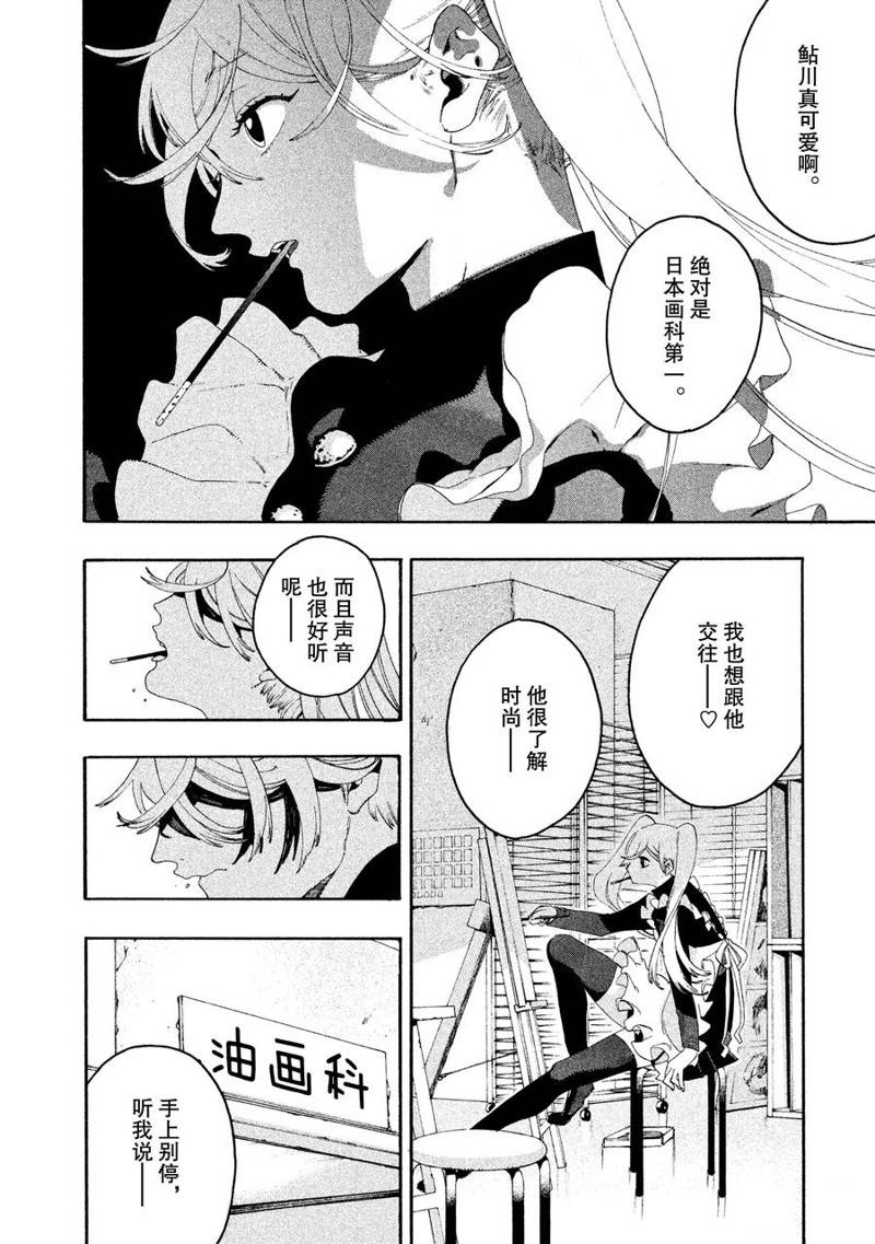 《Blue Period》漫画最新章节第6话免费下拉式在线观看章节第【2】张图片