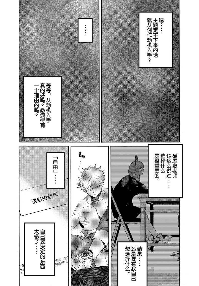 《Blue Period》漫画最新章节第39话免费下拉式在线观看章节第【42】张图片