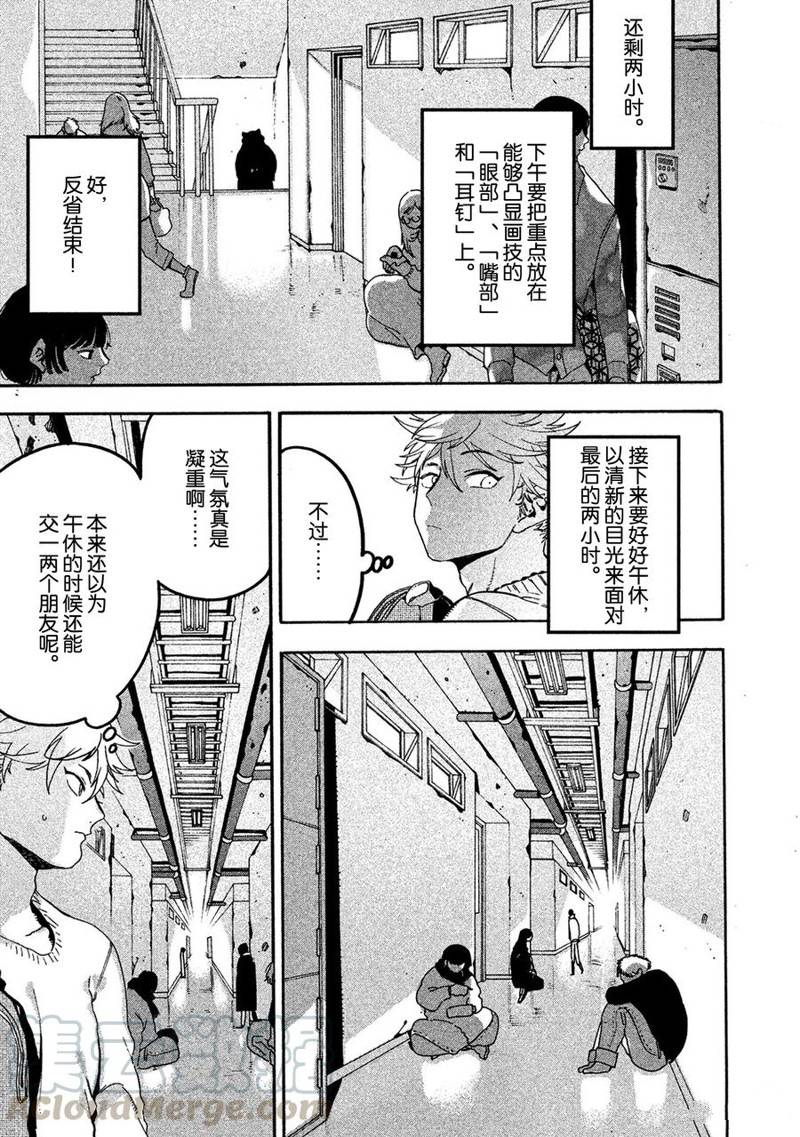 《Blue Period》漫画最新章节第16话免费下拉式在线观看章节第【29】张图片