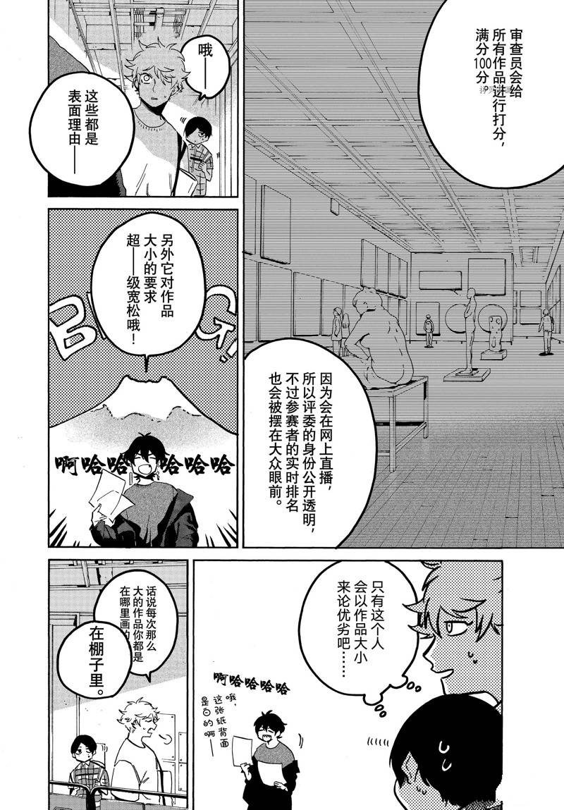 《Blue Period》漫画最新章节第55话免费下拉式在线观看章节第【14】张图片