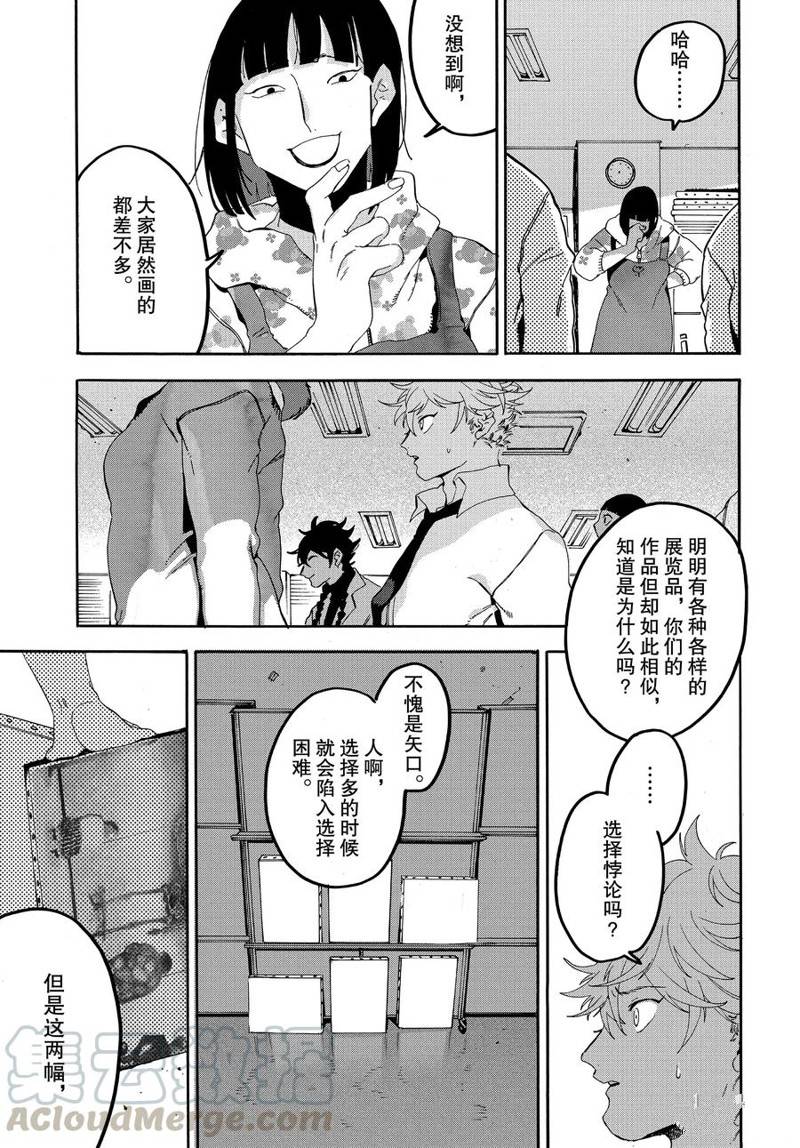 《Blue Period》漫画最新章节第17话免费下拉式在线观看章节第【29】张图片